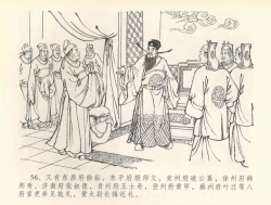 Page 59 of 金瓶梅全传 三十六 百官迎太尉