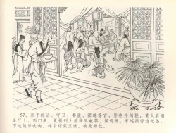 Page 60 of 金瓶梅全传 三十六 百官迎太尉