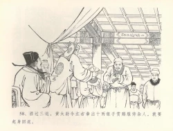 Page 61 of 金瓶梅全传 三十六 百官迎太尉