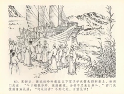 Page 63 of 金瓶梅全传 三十六 百官迎太尉