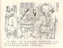 Page 66 of 金瓶梅全传 三十六 百官迎太尉