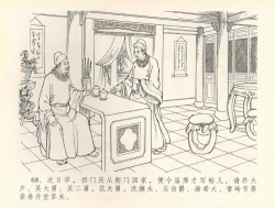 Page 71 of 金瓶梅全传 三十六 百官迎太尉