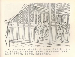 Page 72 of 金瓶梅全传 三十六 百官迎太尉