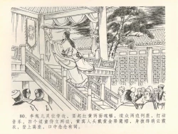 Page 83 of 金瓶梅全传 三十六 百官迎太尉