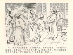 Page 87 of 金瓶梅全传 三十六 百官迎太尉