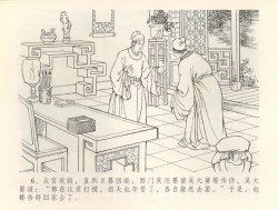 Page 9 of 金瓶梅全传 三十六 百官迎太尉
