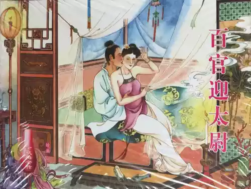 Download 金瓶梅全传 三十六 百官迎太尉