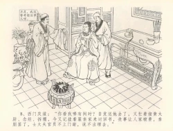 Page 11 of 金瓶梅全传 三十七 书房赏瑞雪