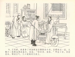 Page 12 of 金瓶梅全传 三十七 书房赏瑞雪