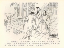 Page 15 of 金瓶梅全传 三十七 书房赏瑞雪