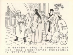 Page 18 of 金瓶梅全传 三十七 书房赏瑞雪