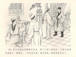 Page 19 of 金瓶梅全传 三十七 书房赏瑞雪