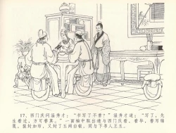 Page 20 of 金瓶梅全传 三十七 书房赏瑞雪