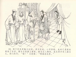 Page 22 of 金瓶梅全传 三十七 书房赏瑞雪