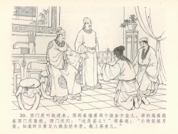 Page 23 of 金瓶梅全传 三十七 书房赏瑞雪