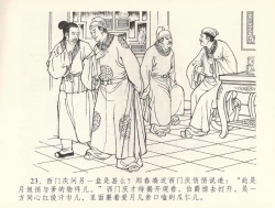 Page 26 of 金瓶梅全传 三十七 书房赏瑞雪