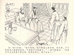 Page 30 of 金瓶梅全传 三十七 书房赏瑞雪