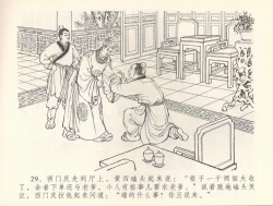 Page 32 of 金瓶梅全传 三十七 书房赏瑞雪