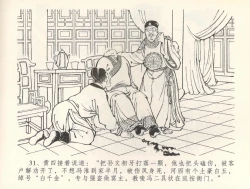 Page 34 of 金瓶梅全传 三十七 书房赏瑞雪