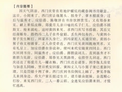 Page 3 of 金瓶梅全传 三十七 书房赏瑞雪
