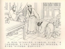 Page 44 of 金瓶梅全传 三十七 书房赏瑞雪