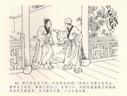 Page 45 of 金瓶梅全传 三十七 书房赏瑞雪