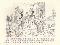 Page 47 of 金瓶梅全传 三十七 书房赏瑞雪