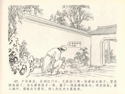 Page 48 of 金瓶梅全传 三十七 书房赏瑞雪