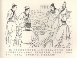 Page 50 of 金瓶梅全传 三十七 书房赏瑞雪