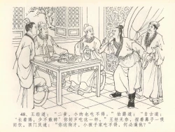 Page 51 of 金瓶梅全传 三十七 书房赏瑞雪