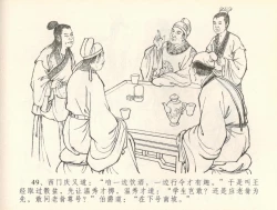 Page 52 of 金瓶梅全传 三十七 书房赏瑞雪