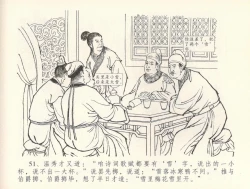 Page 54 of 金瓶梅全传 三十七 书房赏瑞雪