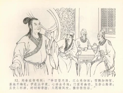 Page 55 of 金瓶梅全传 三十七 书房赏瑞雪