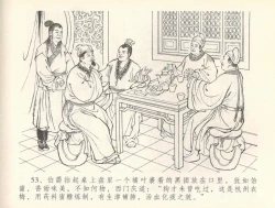 Page 56 of 金瓶梅全传 三十七 书房赏瑞雪