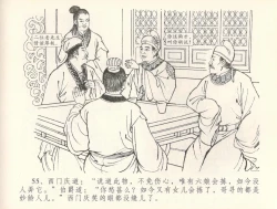 Page 58 of 金瓶梅全传 三十七 书房赏瑞雪