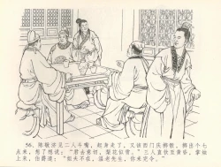 Page 59 of 金瓶梅全传 三十七 书房赏瑞雪