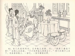 Page 64 of 金瓶梅全传 三十七 书房赏瑞雪