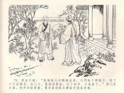 Page 74 of 金瓶梅全传 三十七 书房赏瑞雪