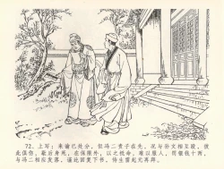 Page 75 of 金瓶梅全传 三十七 书房赏瑞雪