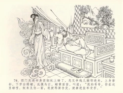 Page 77 of 金瓶梅全传 三十七 书房赏瑞雪