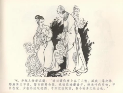 Page 78 of 金瓶梅全传 三十七 书房赏瑞雪