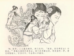 Page 79 of 金瓶梅全传 三十七 书房赏瑞雪