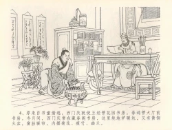 Page 7 of 金瓶梅全传 三十七 书房赏瑞雪