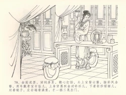 Page 81 of 金瓶梅全传 三十七 书房赏瑞雪