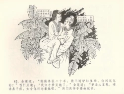 Page 85 of 金瓶梅全传 三十七 书房赏瑞雪
