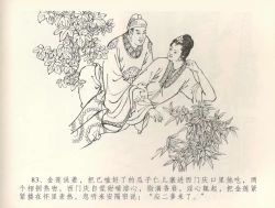 Page 86 of 金瓶梅全传 三十七 书房赏瑞雪