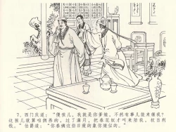 Page 11 of 金瓶梅全传 三十八 卖俏透蜜意