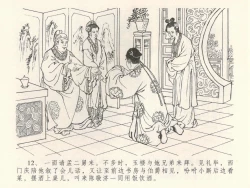 Page 16 of 金瓶梅全传 三十八 卖俏透蜜意