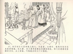 Page 21 of 金瓶梅全传 三十八 卖俏透蜜意