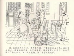 Page 23 of 金瓶梅全传 三十八 卖俏透蜜意